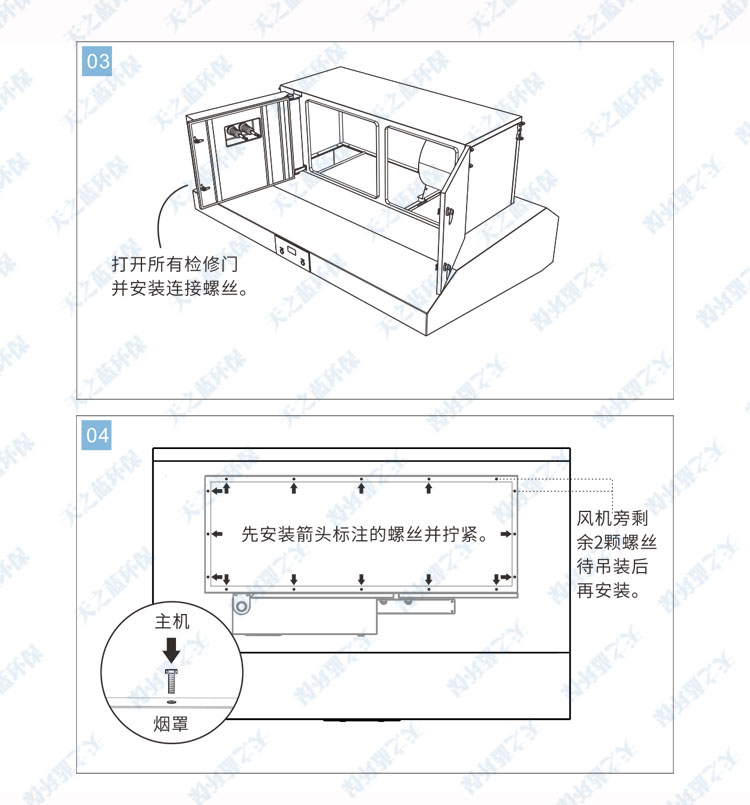 油烟净化烟罩一体机安装流程